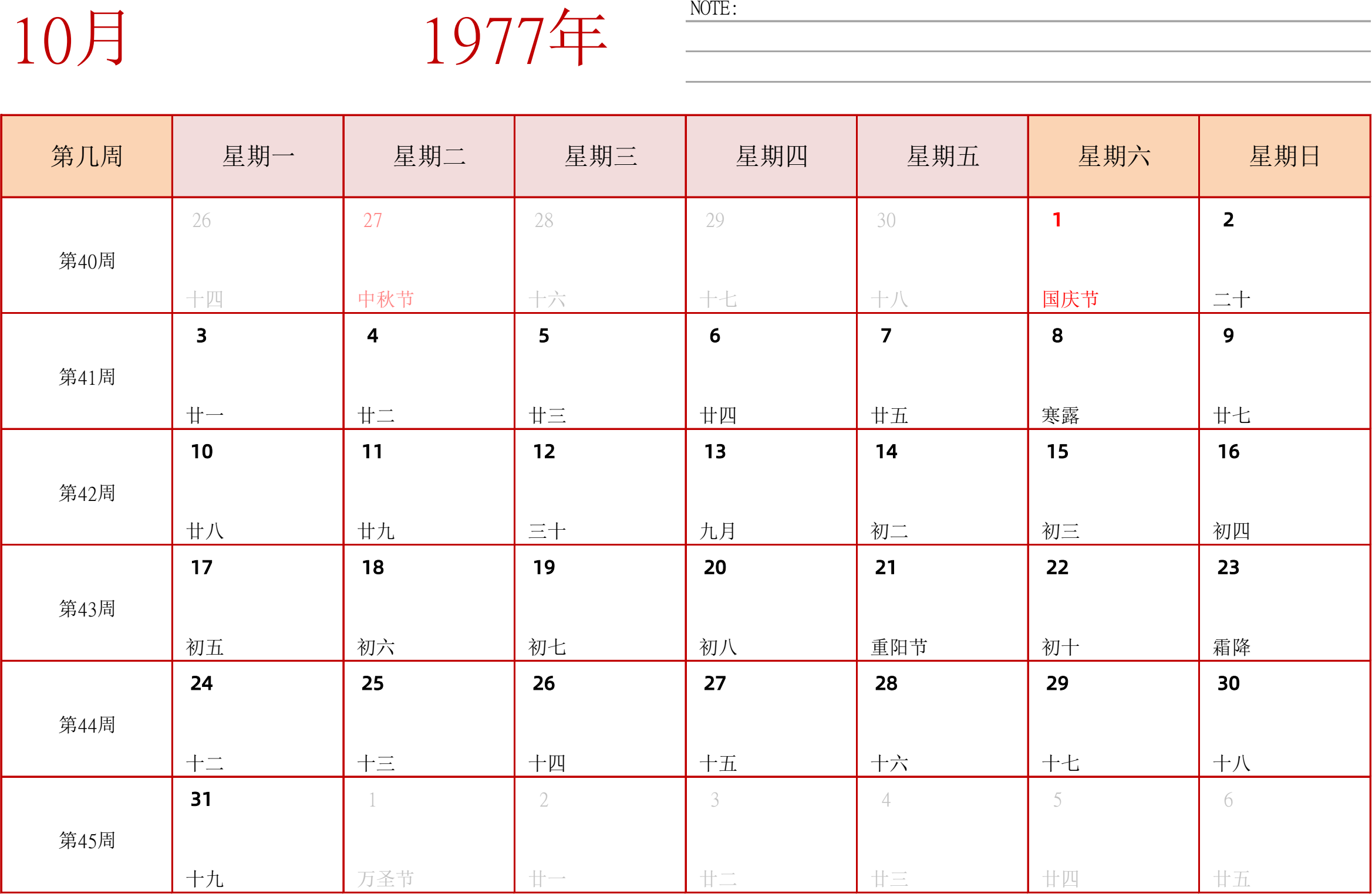 日历表1977年日历 中文版 横向排版 周一开始 带周数 带节假日调休安排